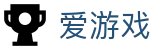 爱游戏 - 中国官方门户